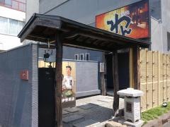 くいもの屋わん 伊勢原店