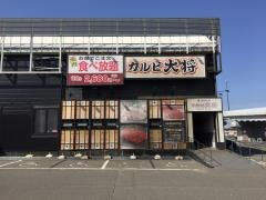 カルビ大将　多賀城店