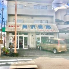 長沢薬局