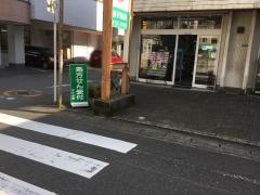 長沢薬局