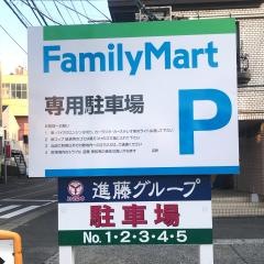 ファミリーマート　小倉守恒二丁目店