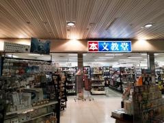 カルチャーエージェント文教堂　新千歳空港店