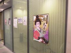 羅い舞座京橋劇場