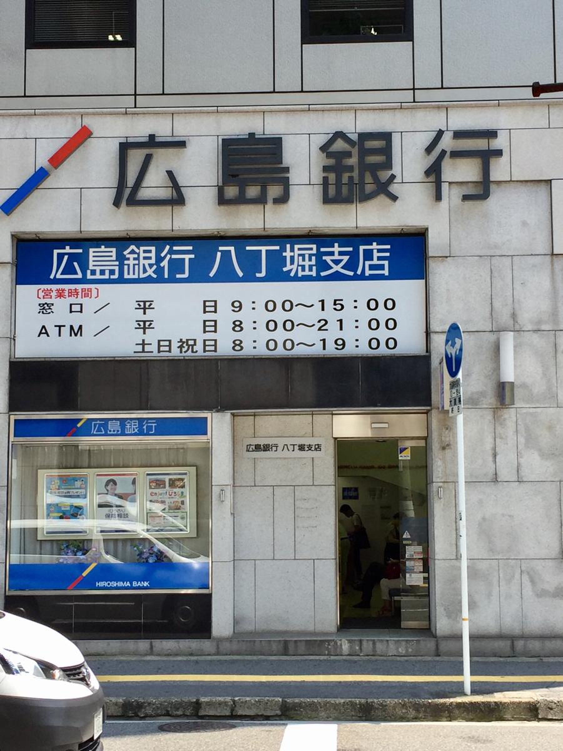 広島 銀行 八丁堀 支店