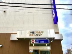 川崎信用金庫武蔵小杉支店