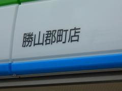 ファミリーマート　勝山郡町店