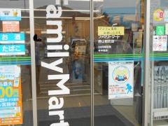 ファミリーマート　勝山郡町店