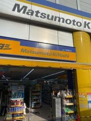 マツモトキヨシ　大正駅前店