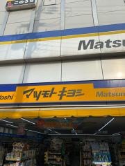 マツモトキヨシ　大正駅前店