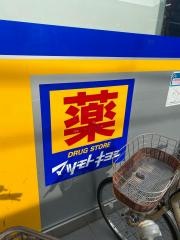 マツモトキヨシ　大正駅前店