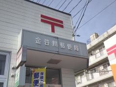 金谷川郵便局