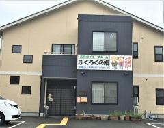 ふくろくの郷