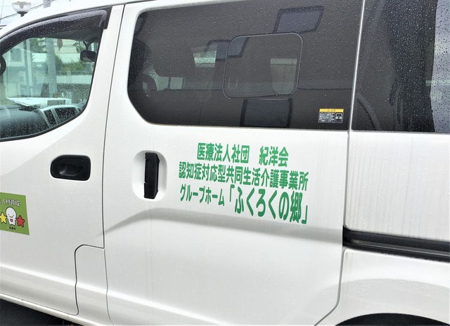 ふくろくの郷