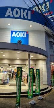 ＡＯＫＩ　岡崎南店