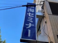臨海セミナー百合丘校