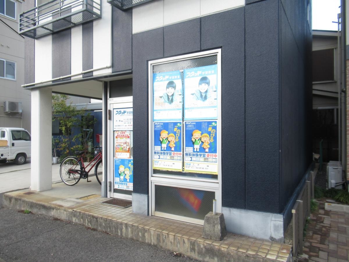 スタッド　大供教室