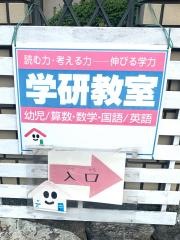 学研　泉町教室