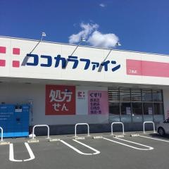 ココカラファイン薬局　江島店