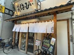 牛たん大好き焼肉はっぴぃ　上板橋店