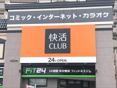 快活ＣＬＵＢ　東広島西条２号店