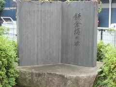 鎌倉橋記念緑地