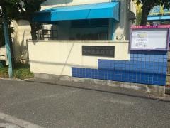 田無北原保育園