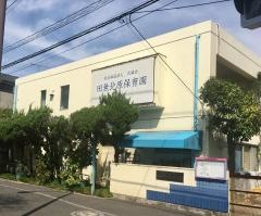 田無北原保育園