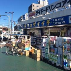 くすりのダイイチ東伏見店