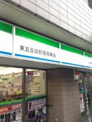 ファミリーマート　東五反田郵便局東店