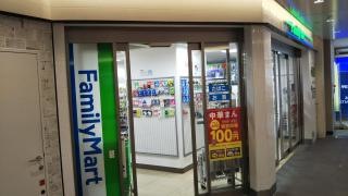 ファミリーマート　エキア北千住店