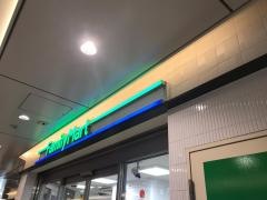 ファミリーマート　エキア北千住店