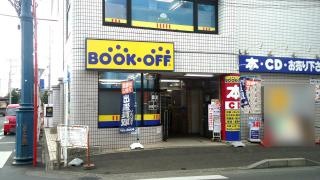 ブックオフ　茅ヶ崎駅北口店