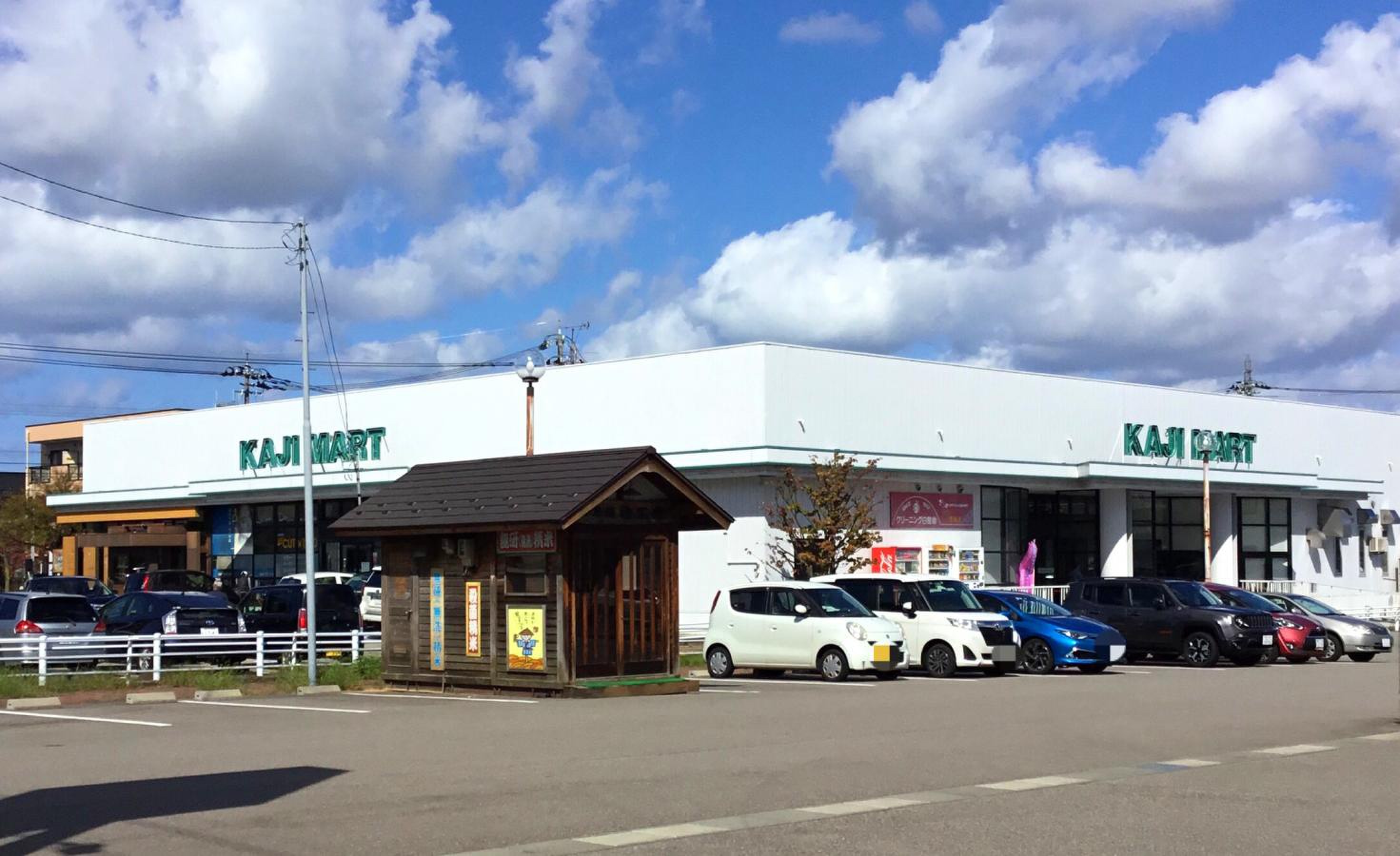 カジマート 桜田 店