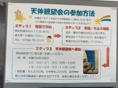 石川県柳田星の観察館「満天星」