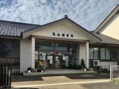 気山保育所