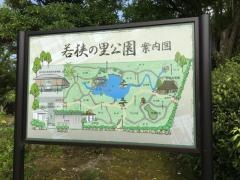 若狭の里公園