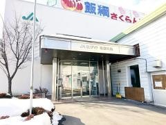 ＪＡながの飯綱支所