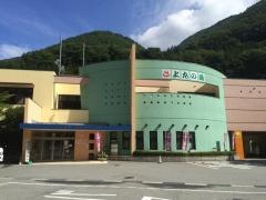 甲府市上九の湯ふれあいセンター