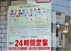 三菱ＵＦＪ銀行　東刈谷出張所
