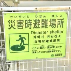 神足保育所