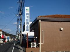 備北信用金庫賀陽支店