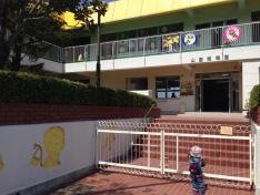 山田幼稚園