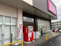 ドラッグストアコスモス　三重店