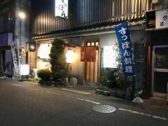 ふぐ・すっぽんすゞき