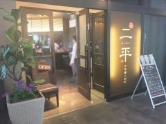 二平　日本橋人形町店