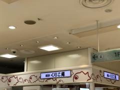横浜くりこ庵久里浜店