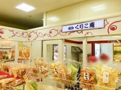 横浜くりこ庵久里浜店
