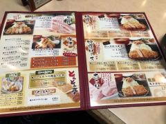 とんとん亭駅西店