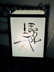 ほっこりや