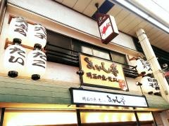 あかし亭　魚の棚店